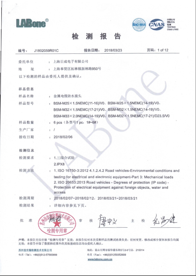 BSM系列振動(dòng)、三綜合、防水檢測報(bào)告