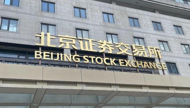 北交所開市首周成交212億 汽車、能源、醫(yī)藥迎利好