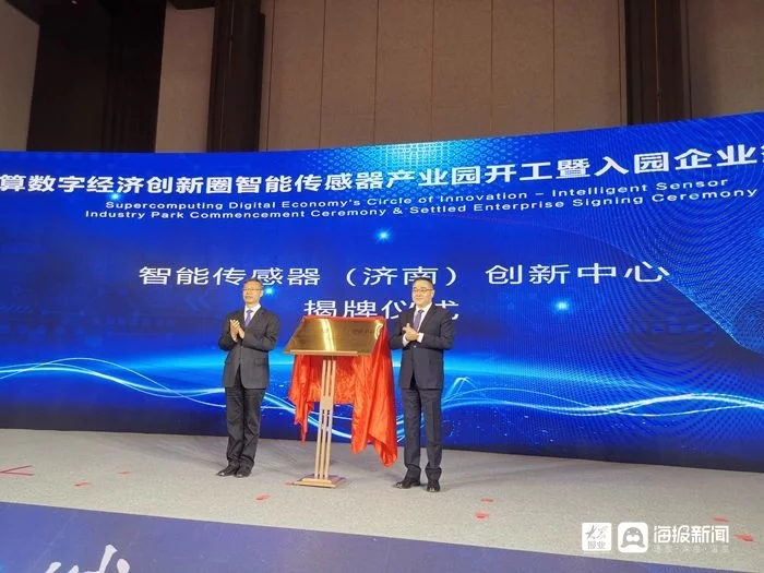 17個(gè)項(xiàng)目集中簽約 山東濟(jì)南智能傳感器產(chǎn)業(yè)園開(kāi)工